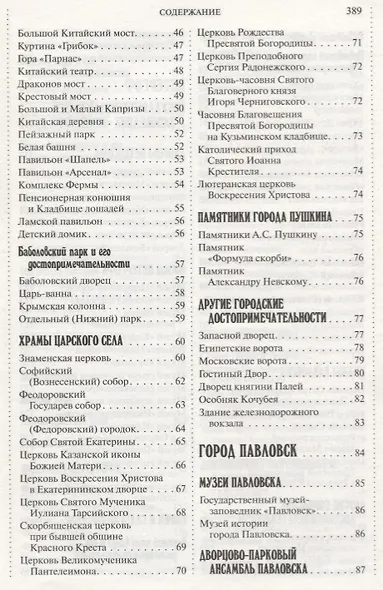 500 мест вокруг Санкт-Петербурга, которые нужно увидеть - фото 12