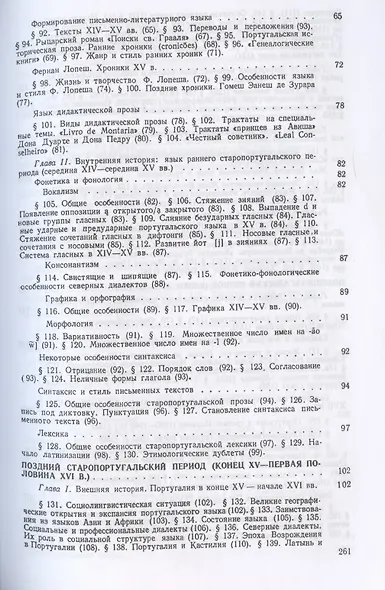 История португальского языка - фото 4