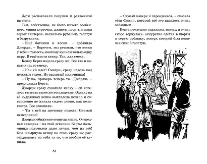 Тайна серебристого лимузина. Книга 14 - фото 6