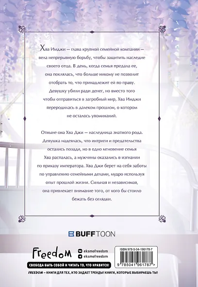 Моя прекрасная Хва Джи. Том 1. Манхва - фото 2