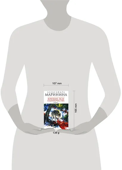 Воющие псы одиночества (В 2-х томах) Том 1 (мягк) (Королева детектива). Маринина А. (Эксмо) - фото 2