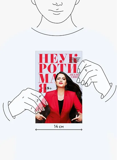 Неукротимая. Самое дерзкое руководство по уверенности в себе - фото 4