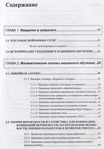 Нейросети на Python. Основы ИИ и машинного обучения - фото 3