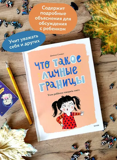 Что такое личные границы. Учим ребёнка говорить «нет» - фото 5