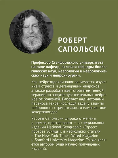 Почему у зебр не бывает инфаркта. Психология стресса - фото 4
