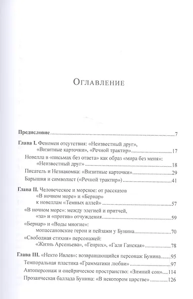 Поэзия Приморских Альп. Рассказы И.А. Бунина 1920-х годов - фото 2