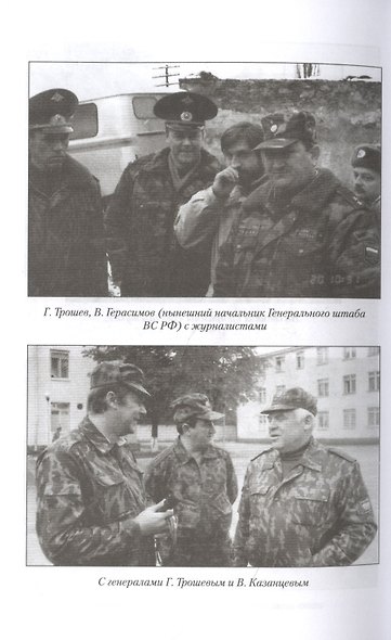 По ту сторону чеченской войны - фото 4
