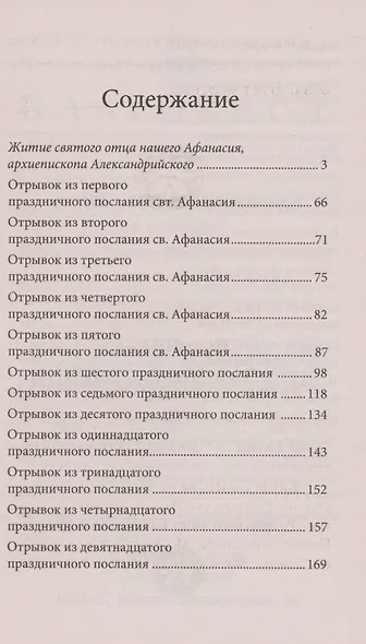 Пасха со святителем Афанасием Великим - фото 2