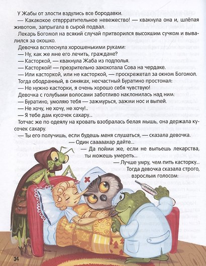 Моя библиотека. Золотой ключик, или Приключения Буратино - фото 6