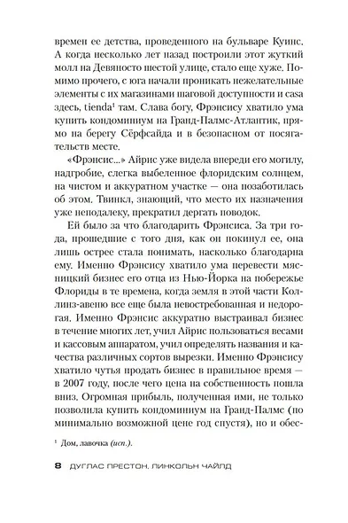 Стихи для мертвецов - фото 12