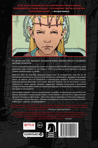 Очень странные дела. Шесть - фото 2