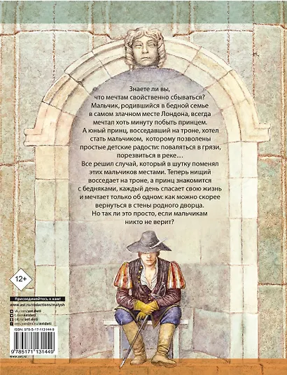 Принц и нищий - фото 2
