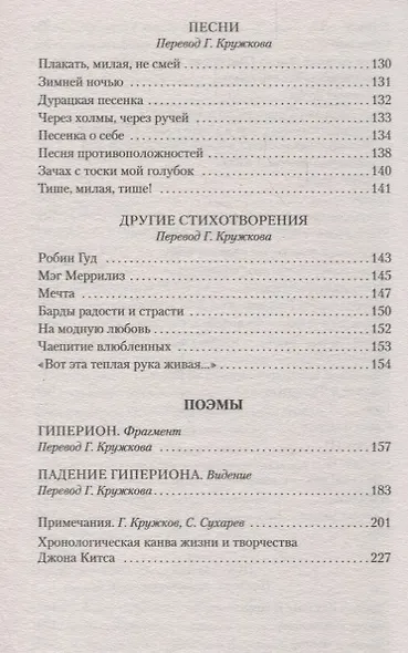 Гиперион. Сонеты - фото 6