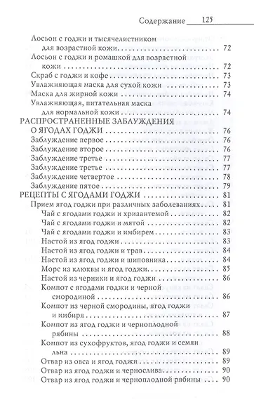 Самые ценные плоды для здоровья. Ягоды годжи. Исцеление и долголетие - фото 3