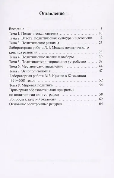 Политология для географов - фото 2