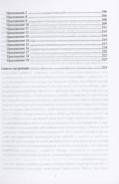 Письменные работы в учебном процессе по иностранному языку в магистратуре / аспирантуре : учебное пособие для неязыкового вуза - фото 4