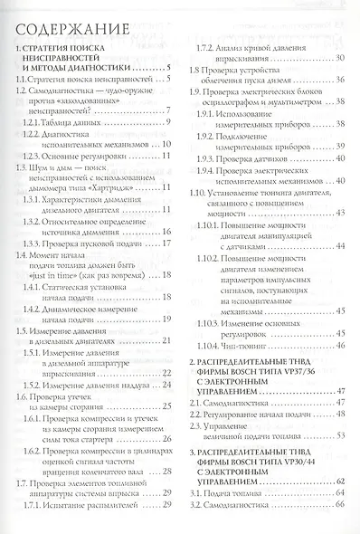 Диагностика дизельных двигателей (ч/б) (м) (Vogel) Губертус Гюнтер - фото 2