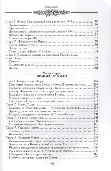 Русская земля. Между язычеством и христианством. От князя Игоря до сына Святослава - фото 3