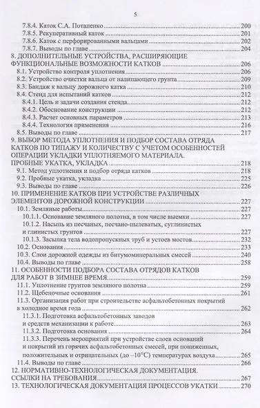 Дорожные катки: теория, расчет, применение. Монография - фото 4