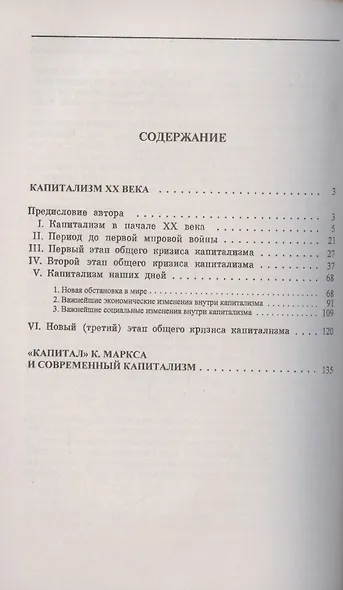 Капитализм XX века. Капитал К. Маркса и современный капитализм - фото 2
