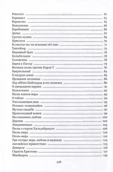 Волшебный рог мальчика. Старинные немецкие песни, собранные Ахимом фон Арнимом и Клеменсом Брентано - фото 3