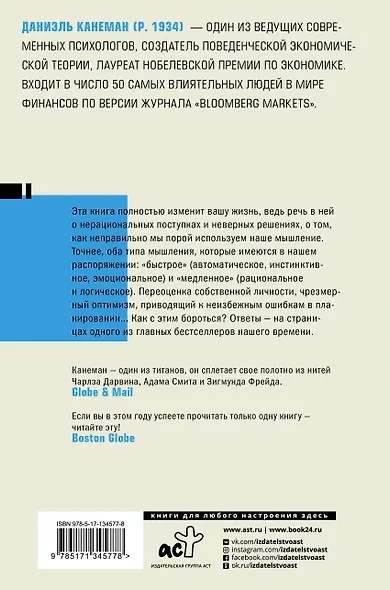 Думай медленно... решай быстро - фото 2