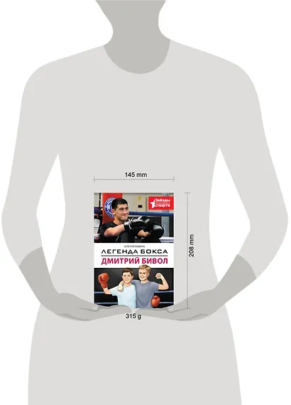 Легенда бокса — Дмитрий Бивол - фото 13