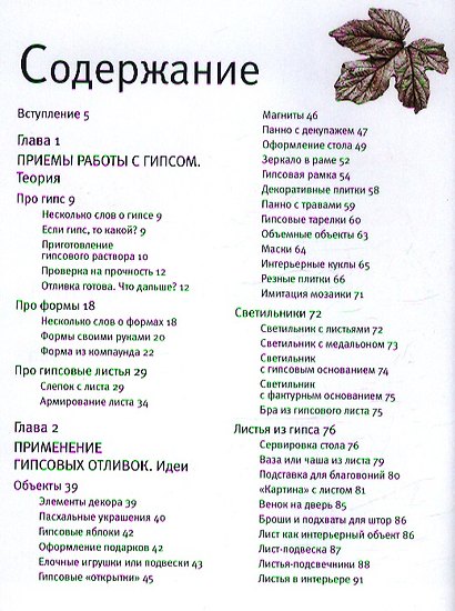 Гипс: Техника. Приемы. Изделия - фото 2