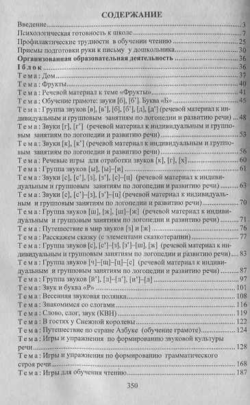 Комплексные занятия для детей 6-7 лет: окружающий мир, развитие речи, мелкая моторика рук. ФГОС. 2-е издание, переработанное - фото 2