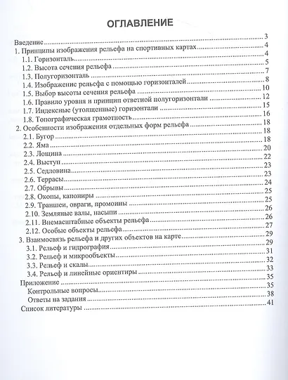 Картография с основами топографии: рельеф на спортивных картах - фото 2