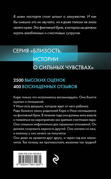 Фиктивный муж #1 - фото 2