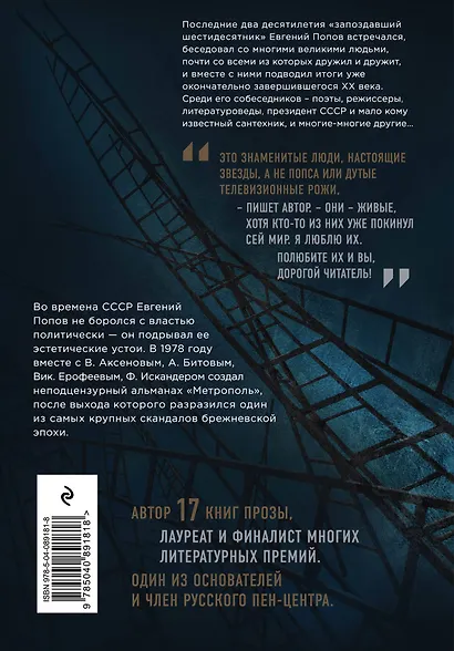 Мой знакомый гений. Беседы с культовыми личностями нашего времени - фото 2