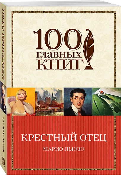 Крестный отец - фото 3