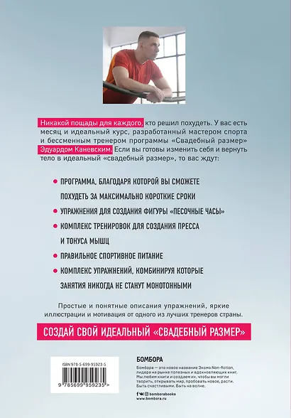 Хватит Жрать! И лениться. 50 интенсивных тренировок от тренера программы "Свадебный размер" - фото 2