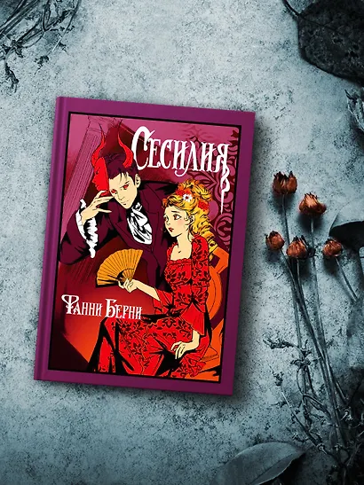 Сесилия - фото 7