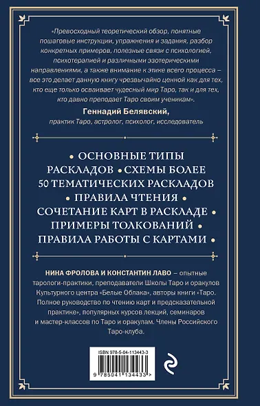 Расклады на картах Таро. Практическое руководство - фото 2