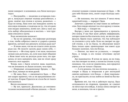 Преследуя Ноябрь - фото 9