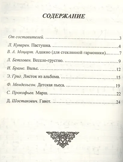 Нетрудные ансамбли-трио для медных струнных или деревянных инструментов (м) - фото 2