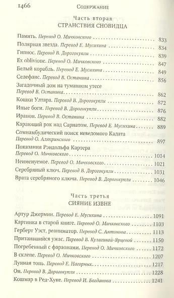 Зов Ктулху. Хребты Безумия. Мгла над Инсмутом. Повести. Рассказы - фото 3