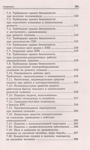 Специалист по ремонту нефтяных и газовых скважин: учебное пособие - фото 5