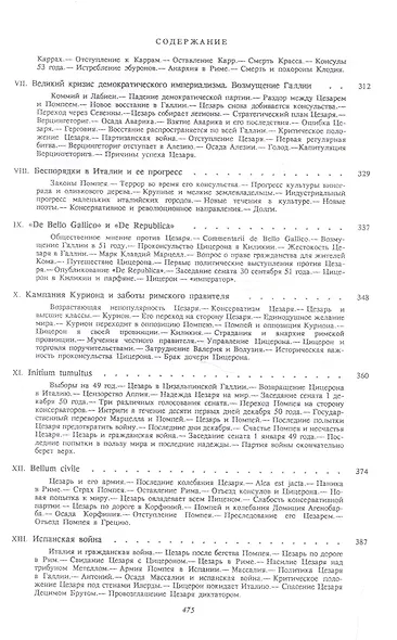 Величие и падение Рима Кн.1 (ИБ) (2 изд) Ферреро - фото 7
