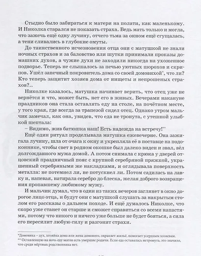 Три моста ч.1/2тт Загадка Алкуда (Ордынская) - фото 5