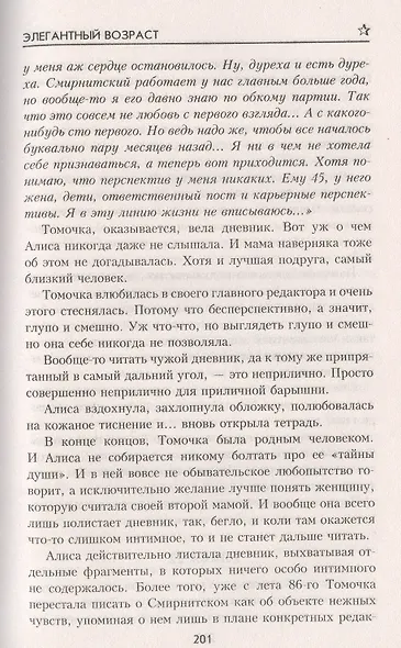 Элегантный возраст - фото 7