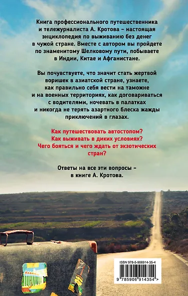 Как путешествовать без денег? Лайфхак от профессионального путешественника - фото 2