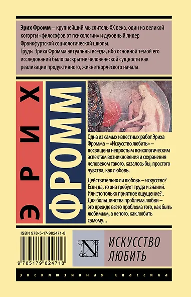 Искусство любить - фото 2