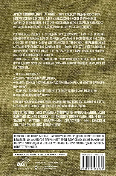 Тактическая медицина. Первая помощь в условиях боевых действий - фото 2