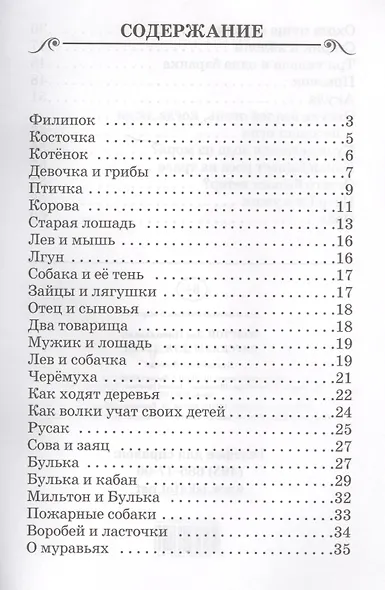Рассказы для детей - фото 2