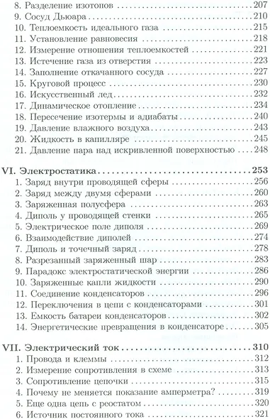 Физика в примерах и задачах - фото 4