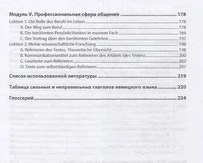 Немецкий язык. Учебник - фото 3