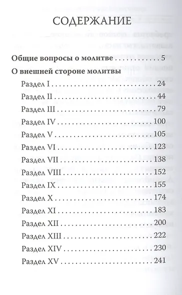 Истинная жизнь - во Христе. О молитве в вопросах и ответах - фото 2